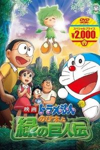 Download Doraemon The Movie Nobita in Hara Hara Planet (2008) Hindi Dubbed 480p [270MB] || 720p [600MB]