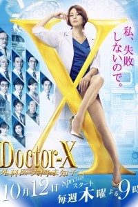 Download 18+ Series Doctor X (Season 1 – 2) {Hindi Dubbed} 720p WeB-HD [500MB]