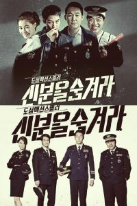Download Hide and Seek (Season 1) Korean Series {Hindi ORG Dubbed} All Episodes  480p [180MB] || 720p WEB-DL [550MB]