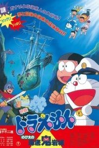 Download Doraemon The Movie: Underwater Adventure (1983) Dual Audio (Hindi-Japanese) 480p [270MB] || 720p [770MB] || 1080p [1.8GB]