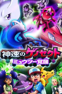 Download Pokémon the Movie: Genesect and the Legend Awakened (2013) Dual Audio (Hindi-English) 480p [340MB] || 720p [740MB]