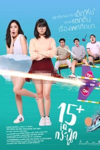 Download 15+ Coming of Age (2017) NF WEB-DL {English With Subtitles} 480p [400MB] || 720p [850MB]