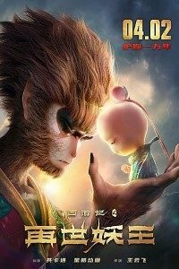 Download Monkey King Reborn (2021) {English With Subtitles} 480p [400MB] || 720p [900MB] || 1080p [1.35GB]