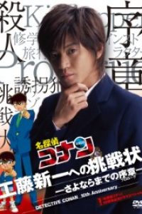 Download Detective Conan: Kudo Shinichi’s Written Challenge (2006) WEB-HD {Japanese With English Subtitles} 720p [700MB]