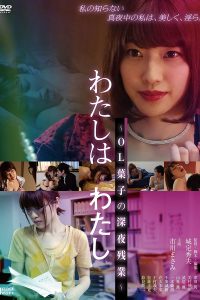 Download [18+] I am Me ~ OL Yoko’s Late Night Overtime (2018) {JAPANESE With English Subtitles} 480p [250MB] || 720p [550MB]
