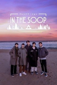 Download In The Soop : Friendcation (Season 1) [S01E04 Added] {Korean With English Subtitles} Web-DL 720p 10Bit [400MB]