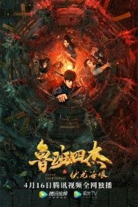 Download Luban four Heroes (2022) {Hindi Dubbed} [Chinese Movie] WeB-HD RiP 480p [300MB] || 720p [600MB]