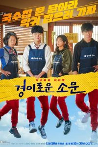 Download Kdrama The Uncanny Counter (Season 1) {Korean With Subtitles} WeB-HD 720p [350MB] || 1080p [1.4GB]
