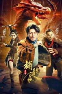 Download Catch The Dragon (2022) Dual Audio (Hindi-Chinese) Msub WEB-DL 480p [235MB] || 720p [650MB] || 1080p [765MB]