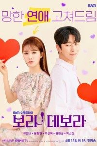 Download True To Love (Season 1) Kdrama [S01E04 Added] {Korean With English Subtitles} WeB-HD 720p [350MB] || 1080p [1GB]