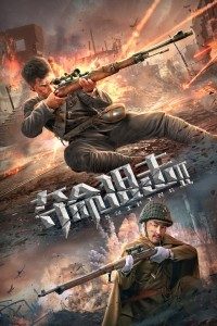 Sniping 2 (2020) Hindi Dubbed (ORG) & Chinese [Dual Audio] WEB-DL 1080p 720p 480p HD [Full Movie]