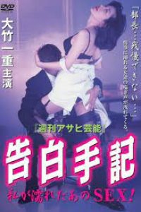 Download Confession Note – That SEX I Got Wet! (1997) Japanese | x264 WEB-DL 1080p | 720p | 480p | Adult Movies |