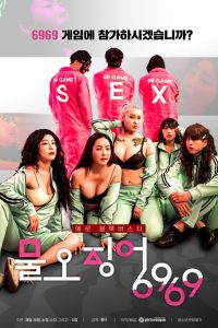 Download [18+] Sex Game 6969 (2022) [In Korean + ESubs] WEBRip 480p [229MB] || 720p [627MB]
