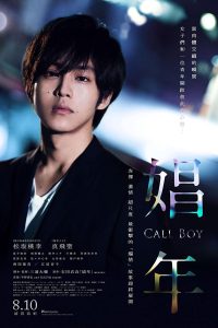 Download [18+] Call Boy (2018) Japanese 480p [460MB] || 720p [790MB]