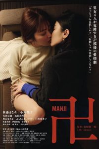 Download [18+] Manji 卍 (2023) [In Japanese + ESubs] WEBRip 480p [370MB] || 720p [790MB] || 1080p [860MB]