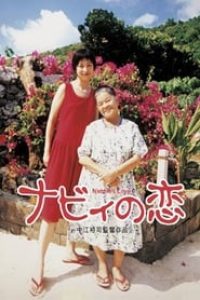 Download Nabbie’s Love (1999) {Japanese With Subtitles} 480p [450MB] || 720p [900MB]